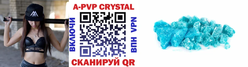 A PVP Crystall  цены   Лагань 